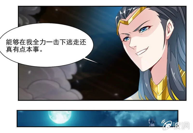 受伤的变态 第19页