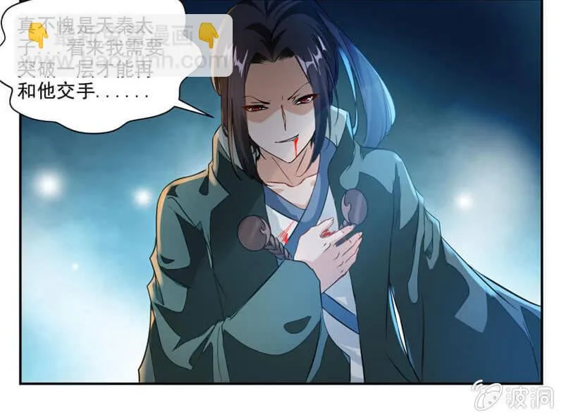 受伤的变态 第23页