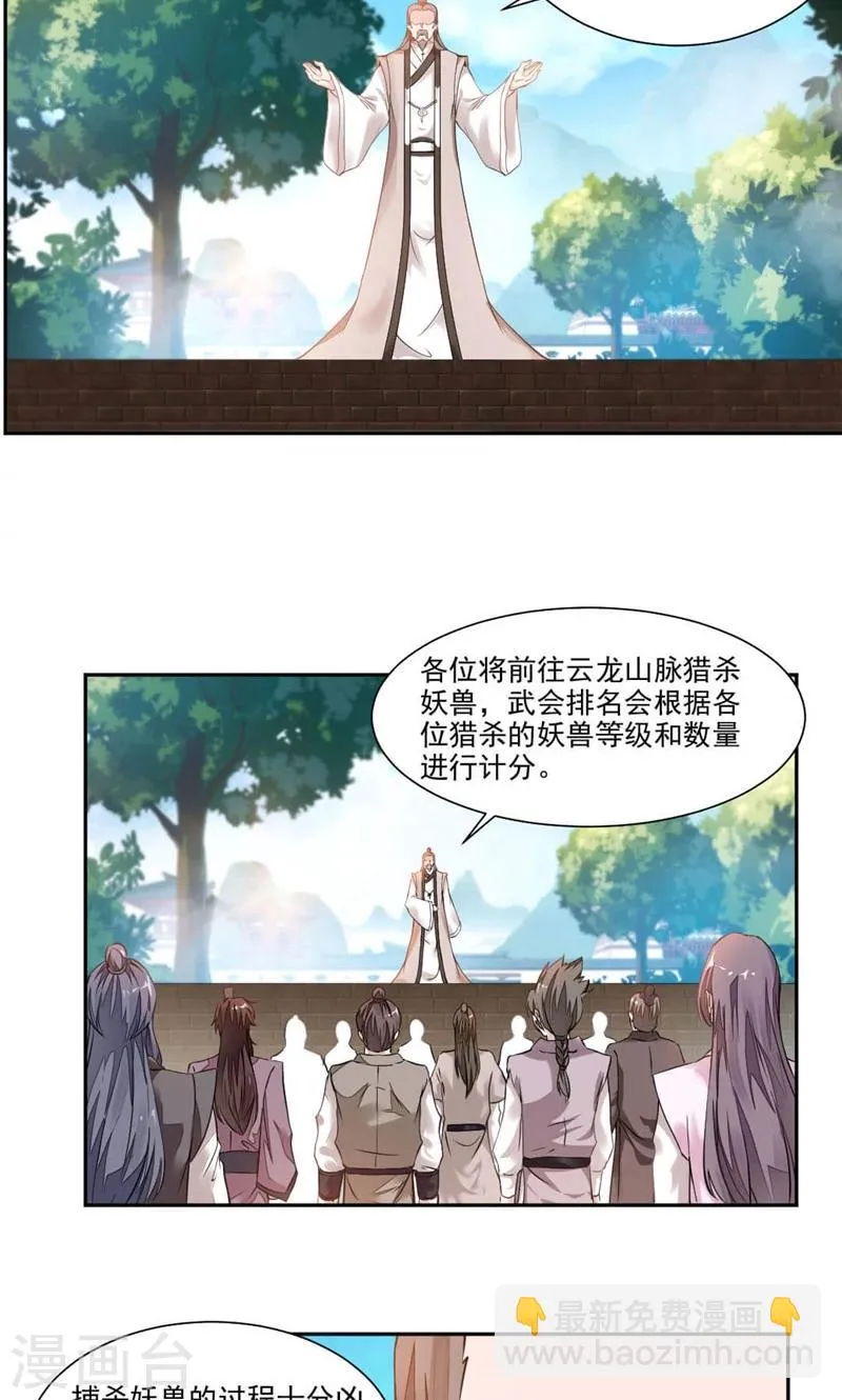 第13话 饿了 第5页