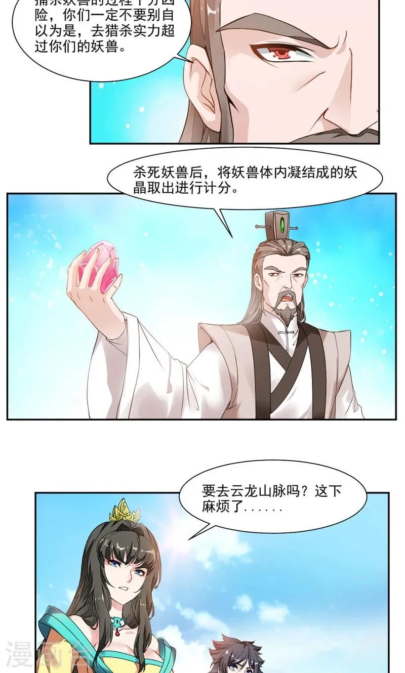 第13话 饿了 第6页