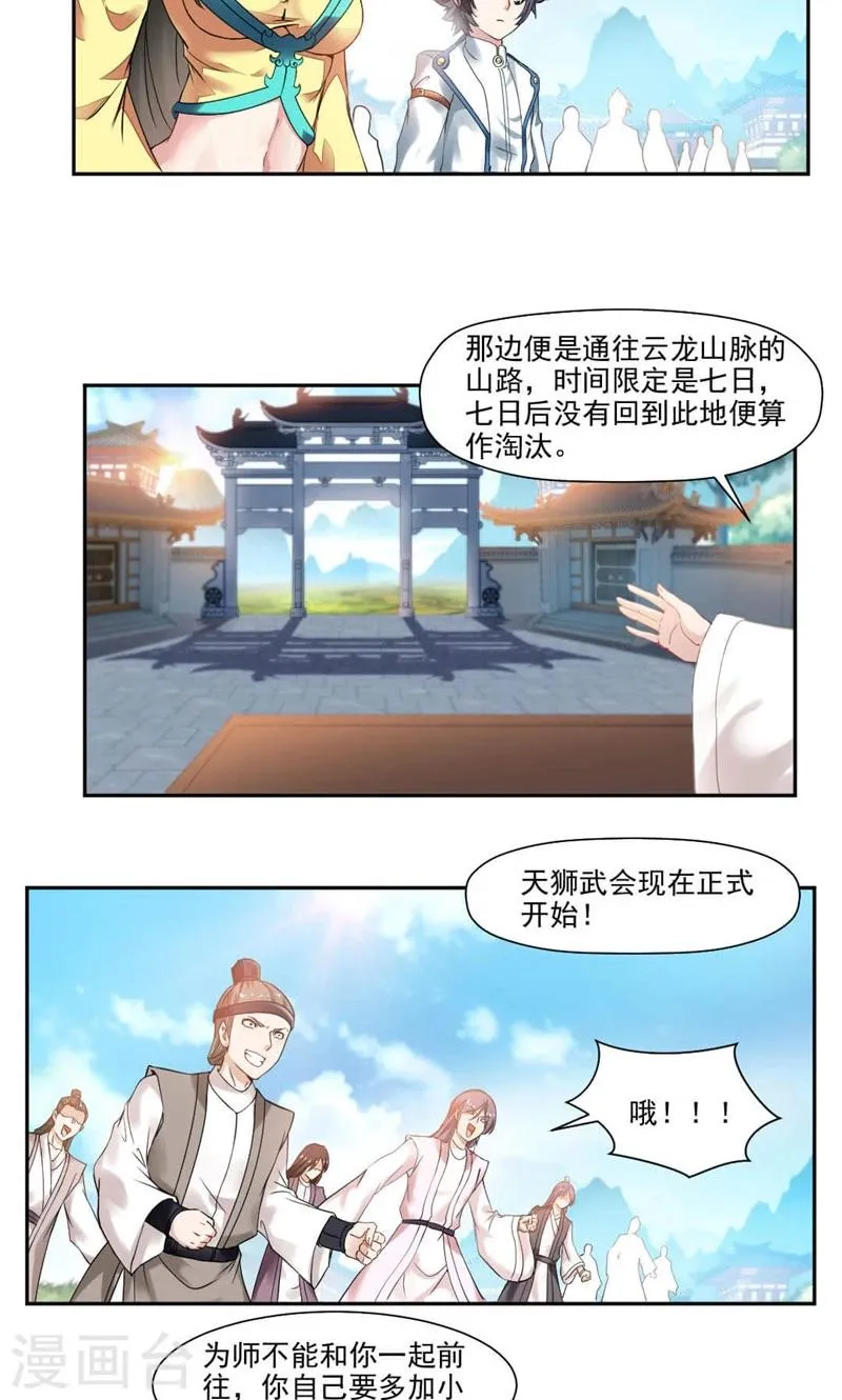 第13话 饿了 第7页