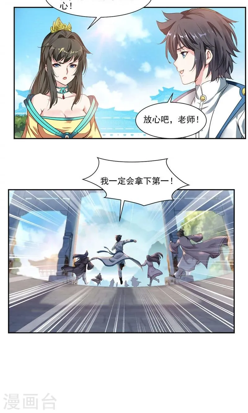 第13话 饿了 第8页