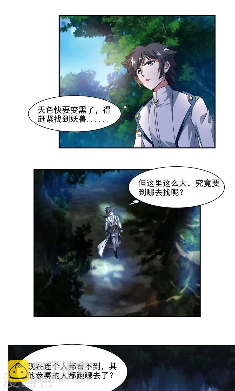 第13话 饿了 第13页