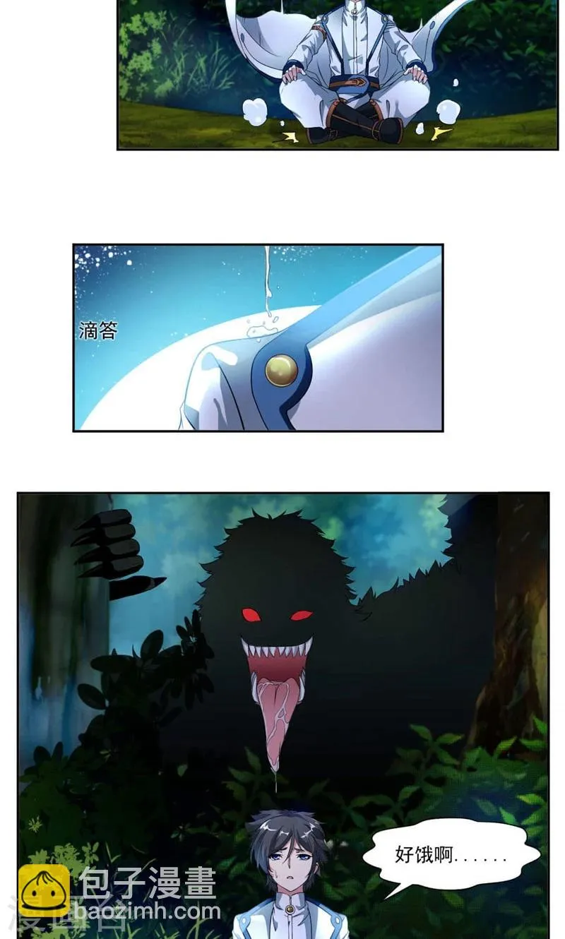 第13话 饿了 第15页
