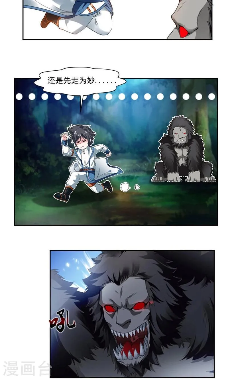 第14话 跟踪 第8页