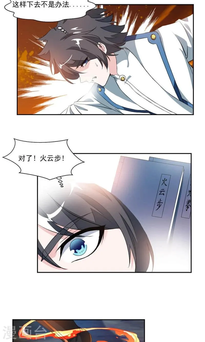第14话 跟踪 第10页