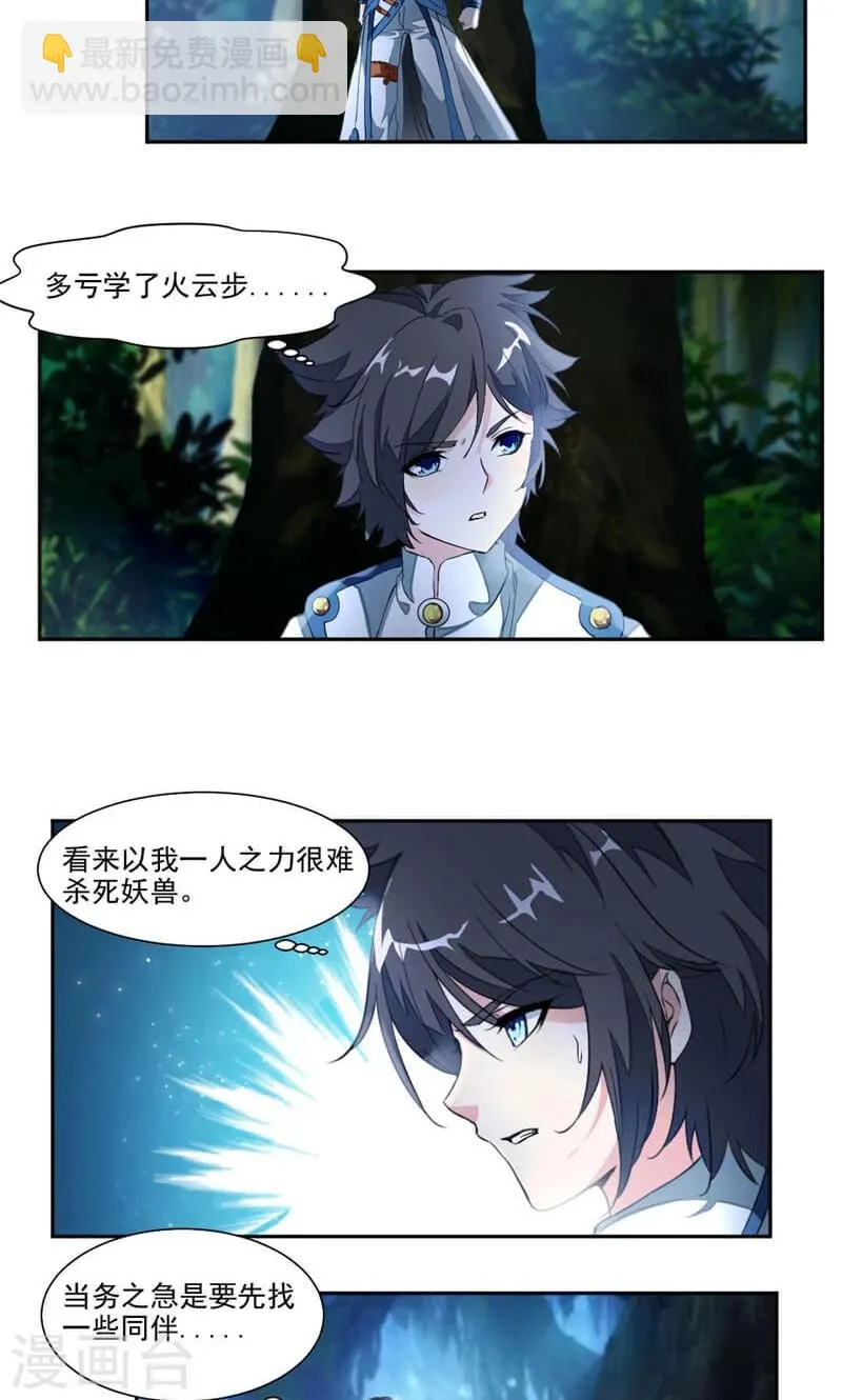 第14话 跟踪 第13页