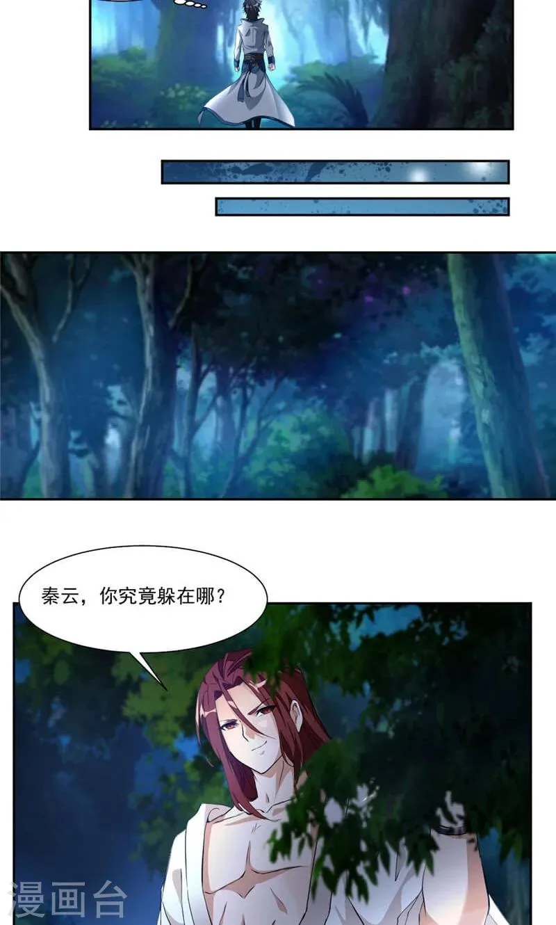 第14话 跟踪 第14页