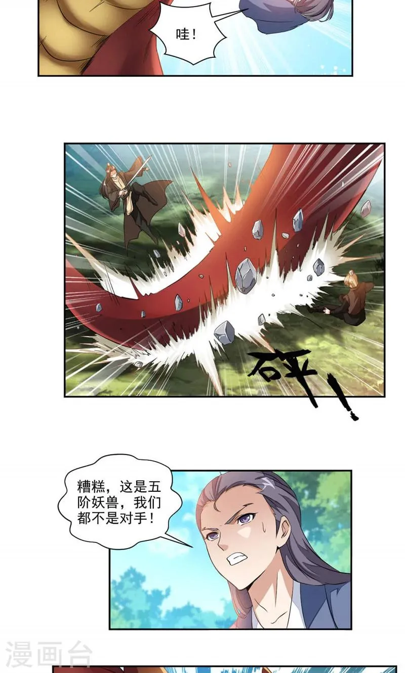 第15话 结交 第3页