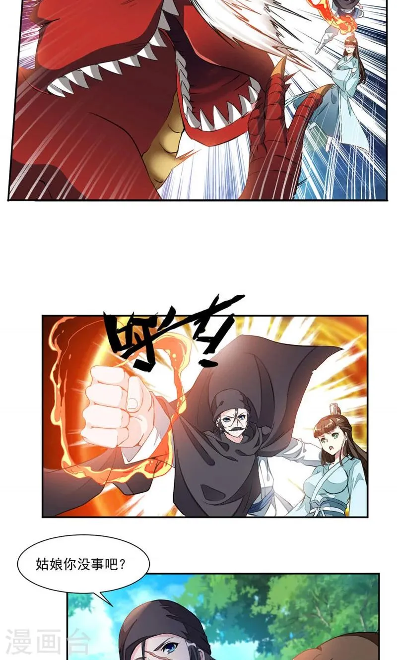 第15话 结交 第5页