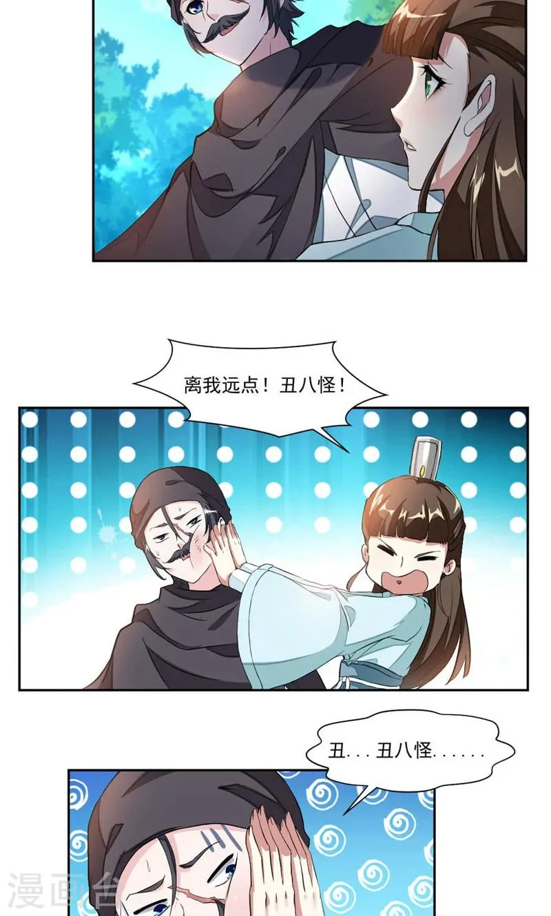 第15话 结交 第6页