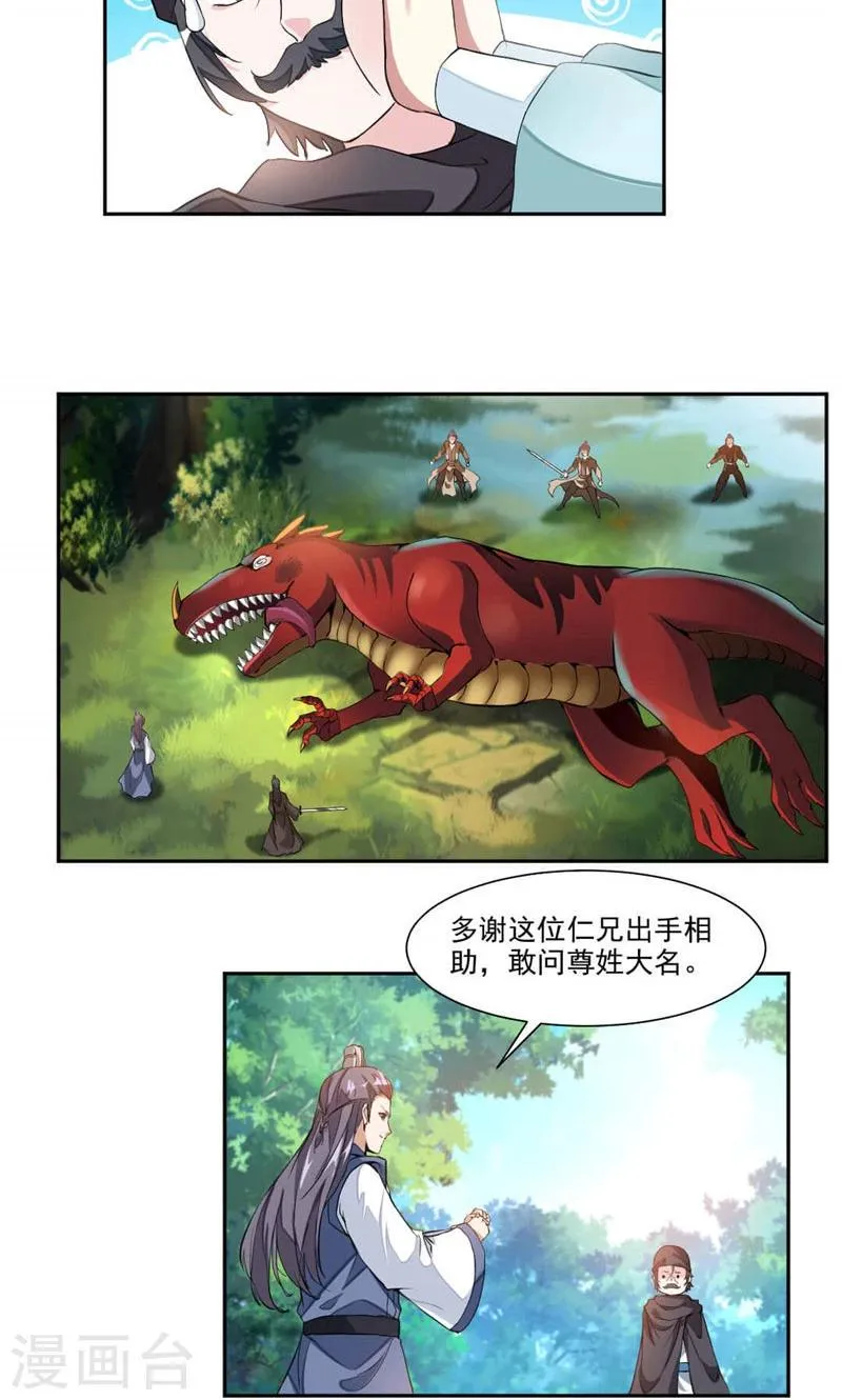 第15话 结交 第7页