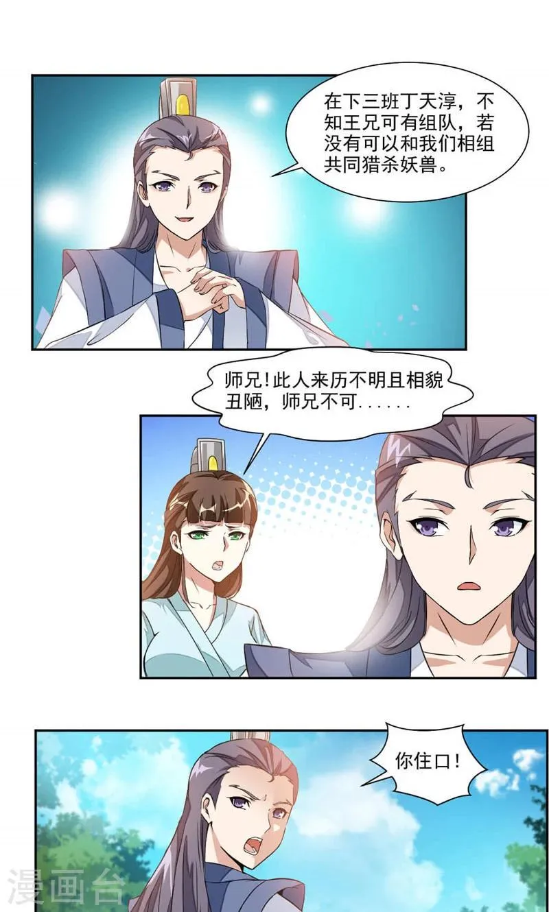 第15话 结交 第9页