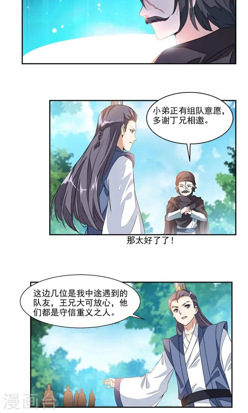 第15话 结交 第11页