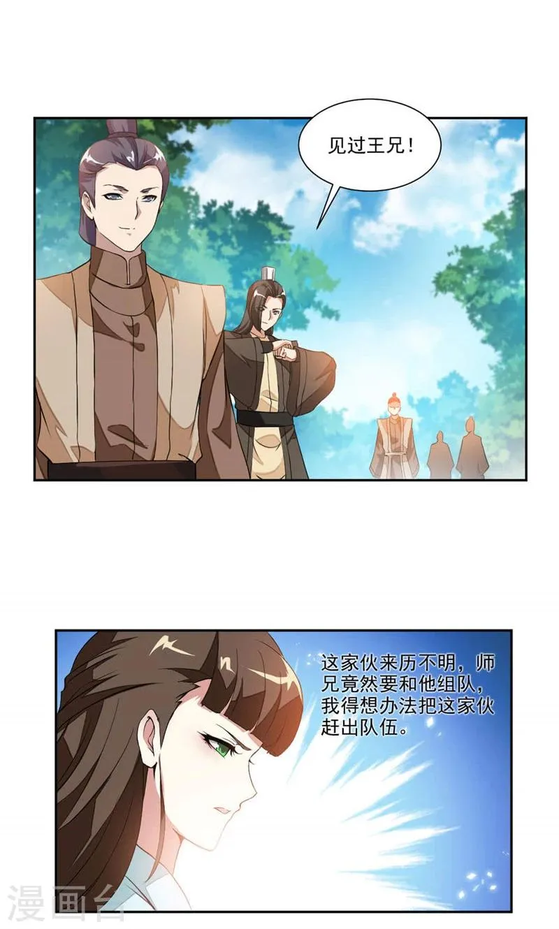 第15话 结交 第12页
