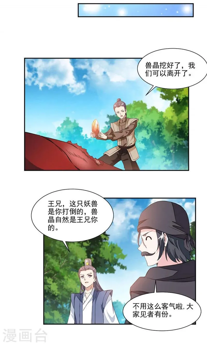 第15话 结交 第13页