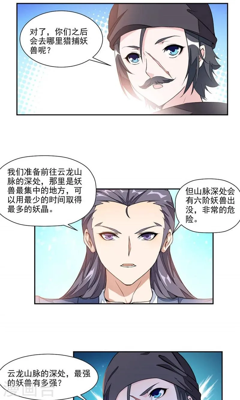 第15话 结交 第14页