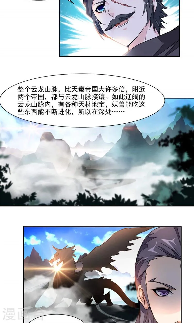 第15话 结交 第15页