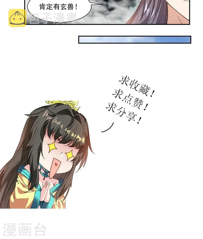 第15话 结交 第16页