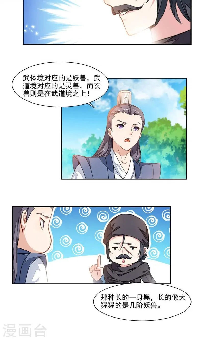 第16话 发现 第3页