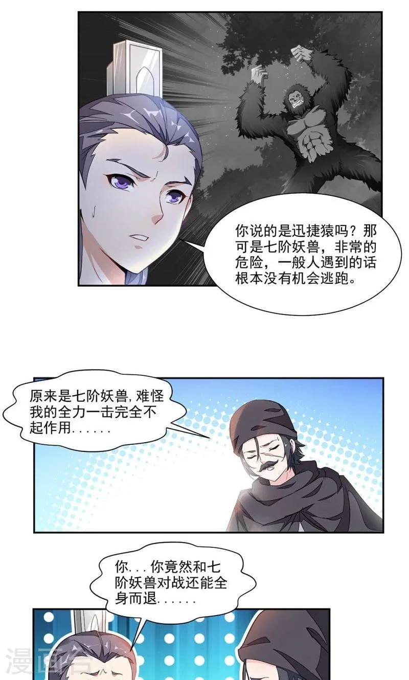 第16话 发现 第4页