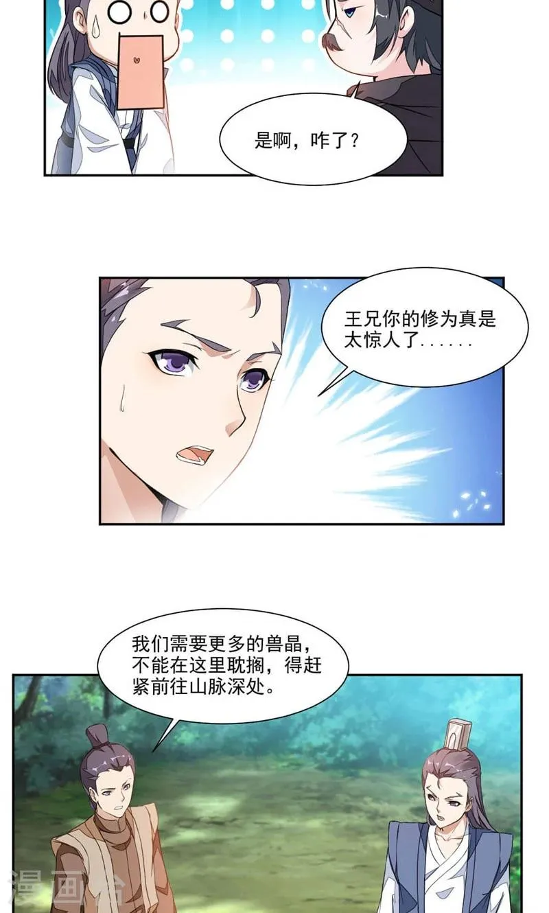 第16话 发现 第5页