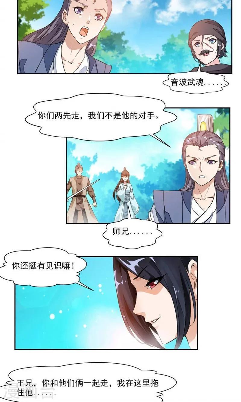 第17话 音爆！ 第2页