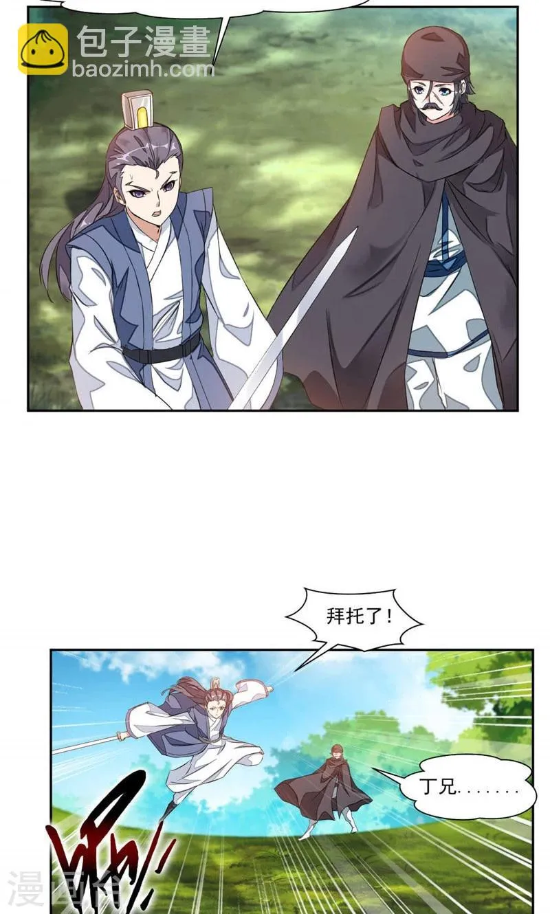 第17话 音爆！ 第3页