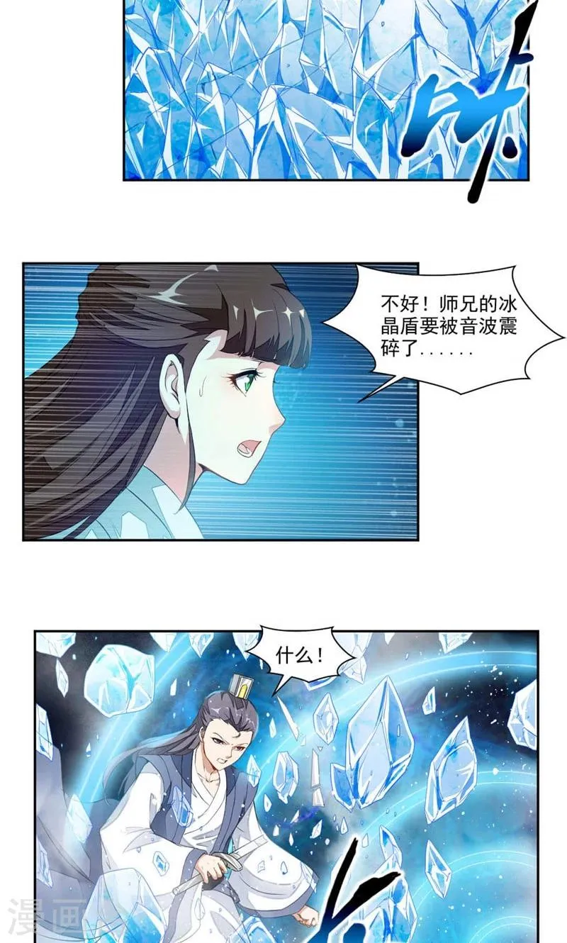 第17话 音爆！ 第6页