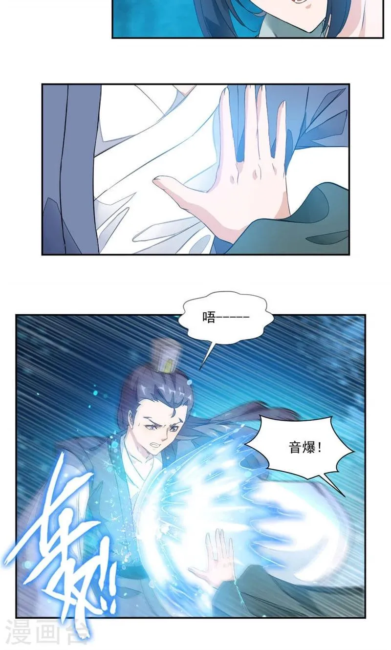 第17话 音爆！ 第8页