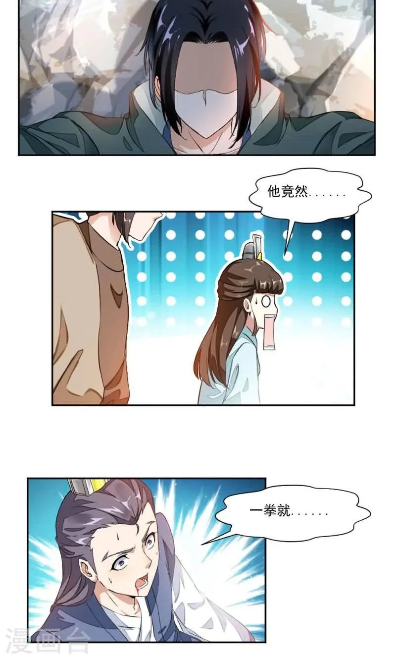 第18话 你认识我？ 第2页