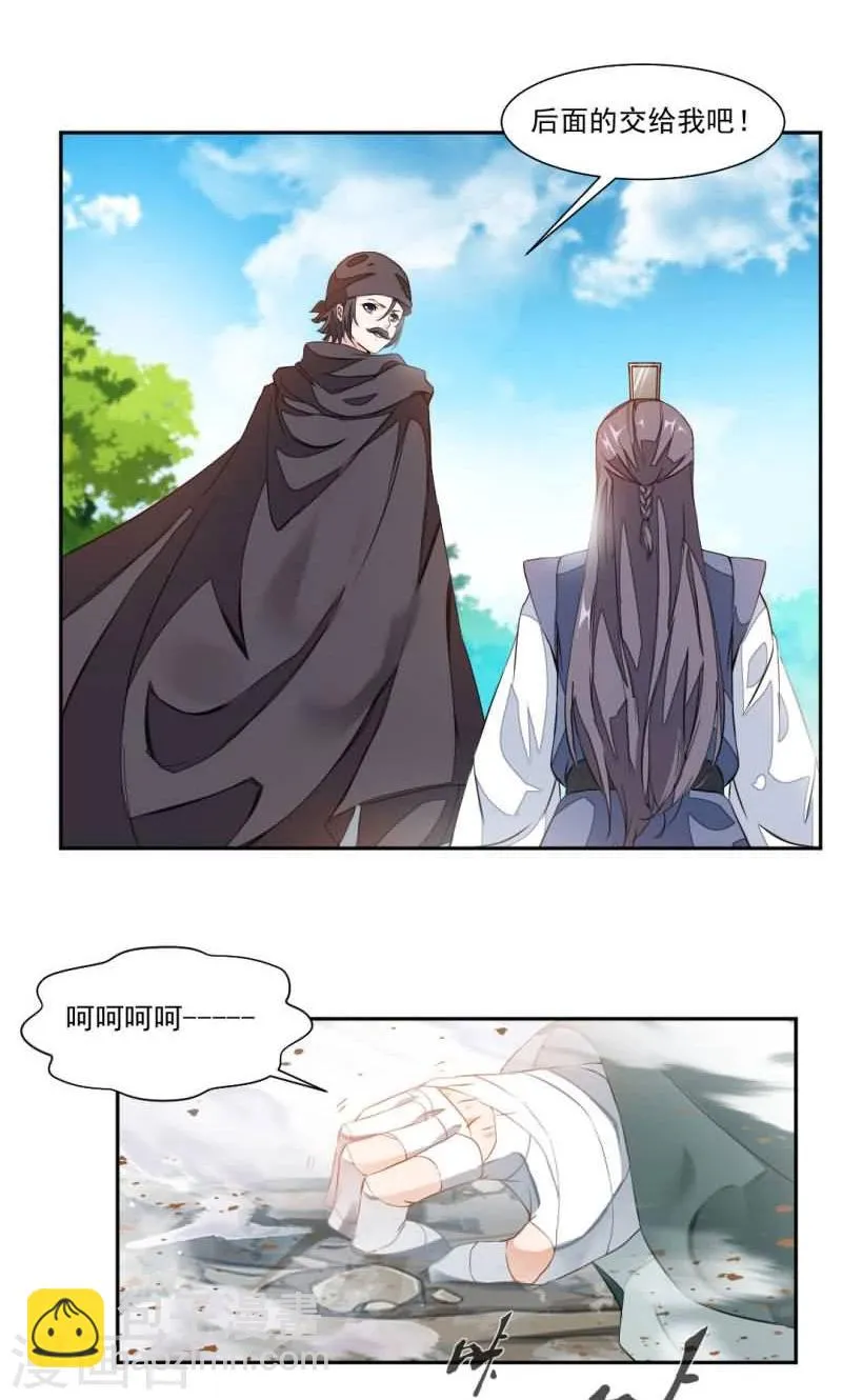 第18话 你认识我？ 第3页