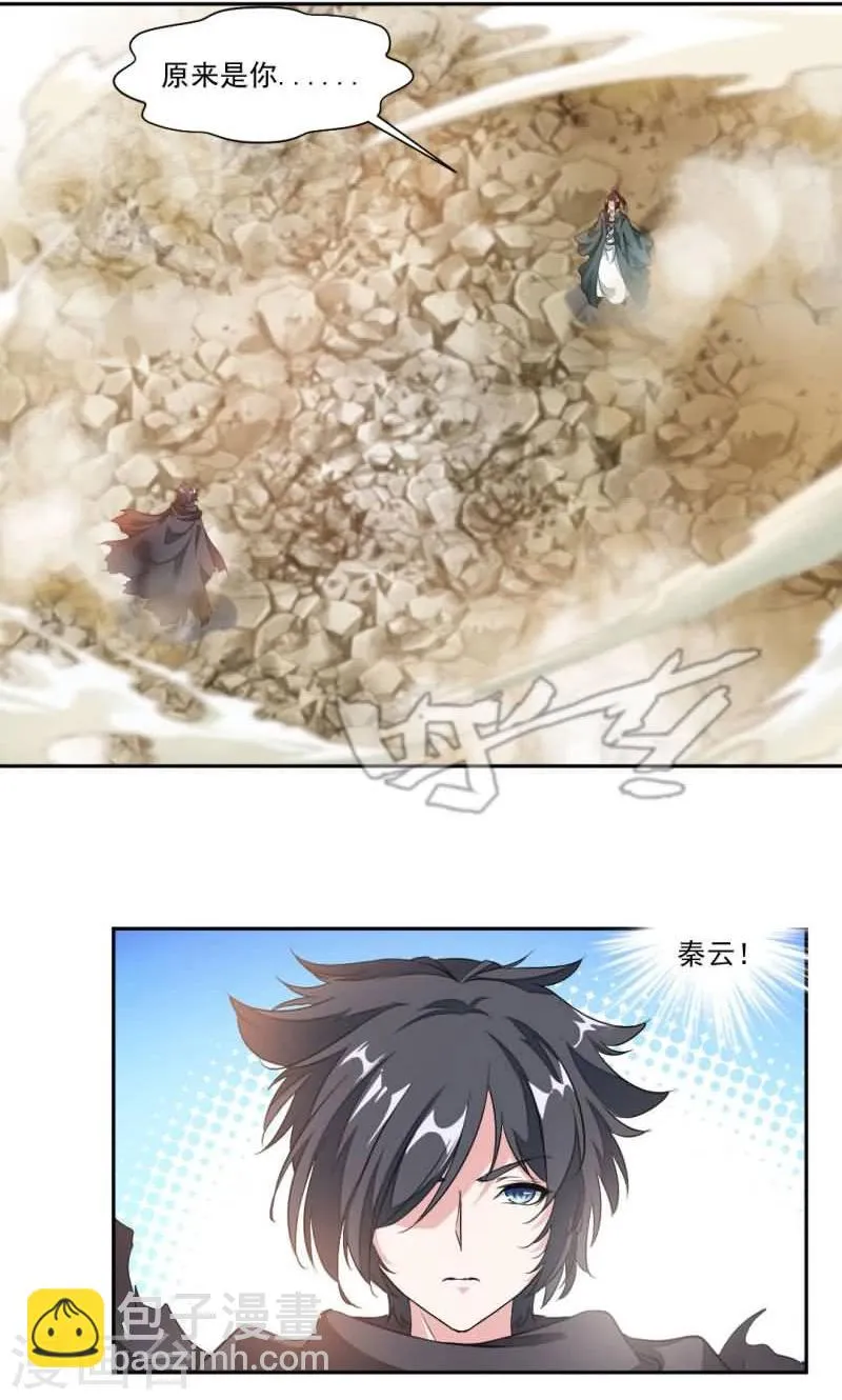 第18话 你认识我？ 第12页