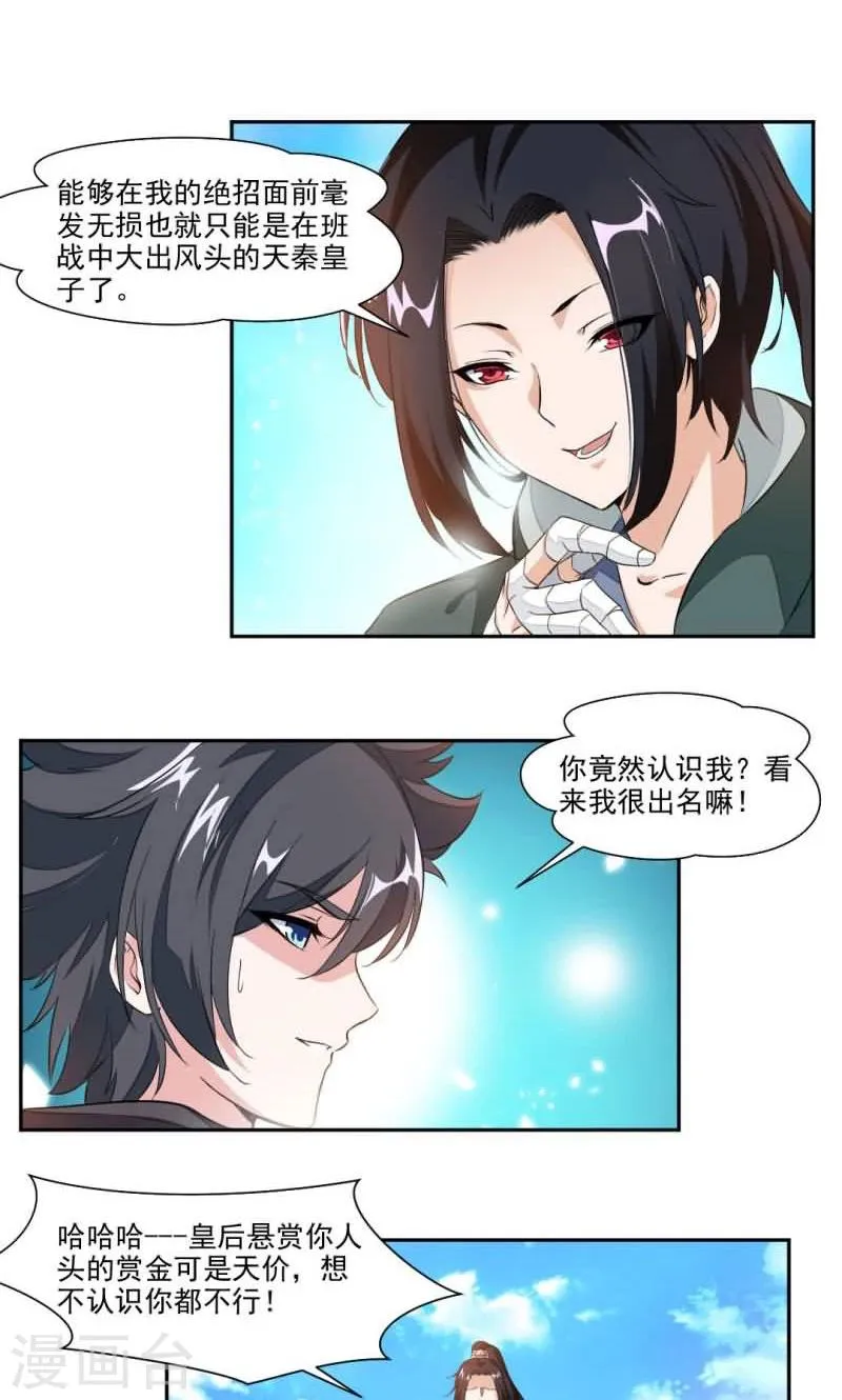 第18话 你认识我？ 第13页