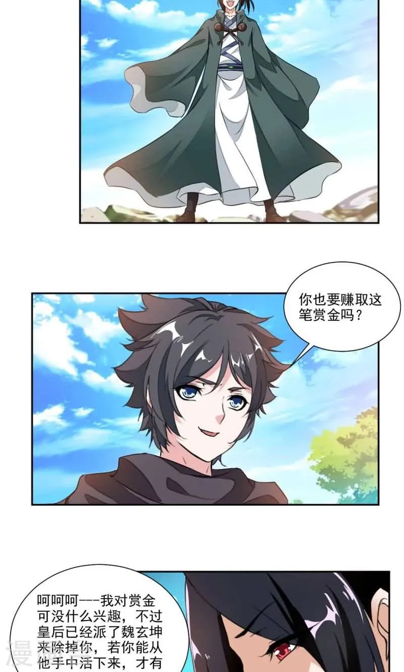 第18话 你认识我？ 第14页