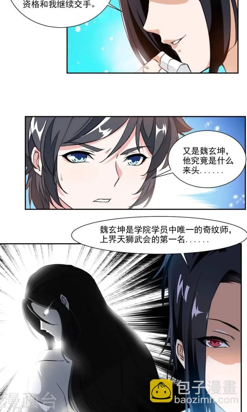 第18话 你认识我？ 第15页