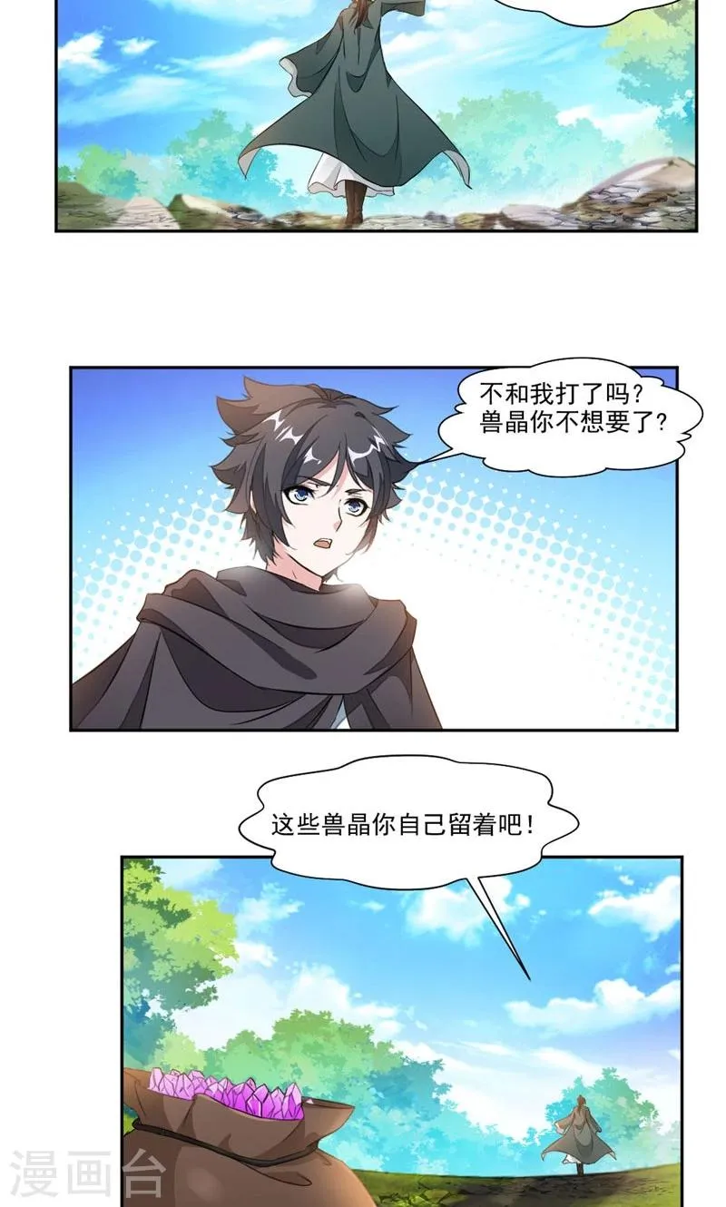 第19话 偏巧遇到她？！ 第2页