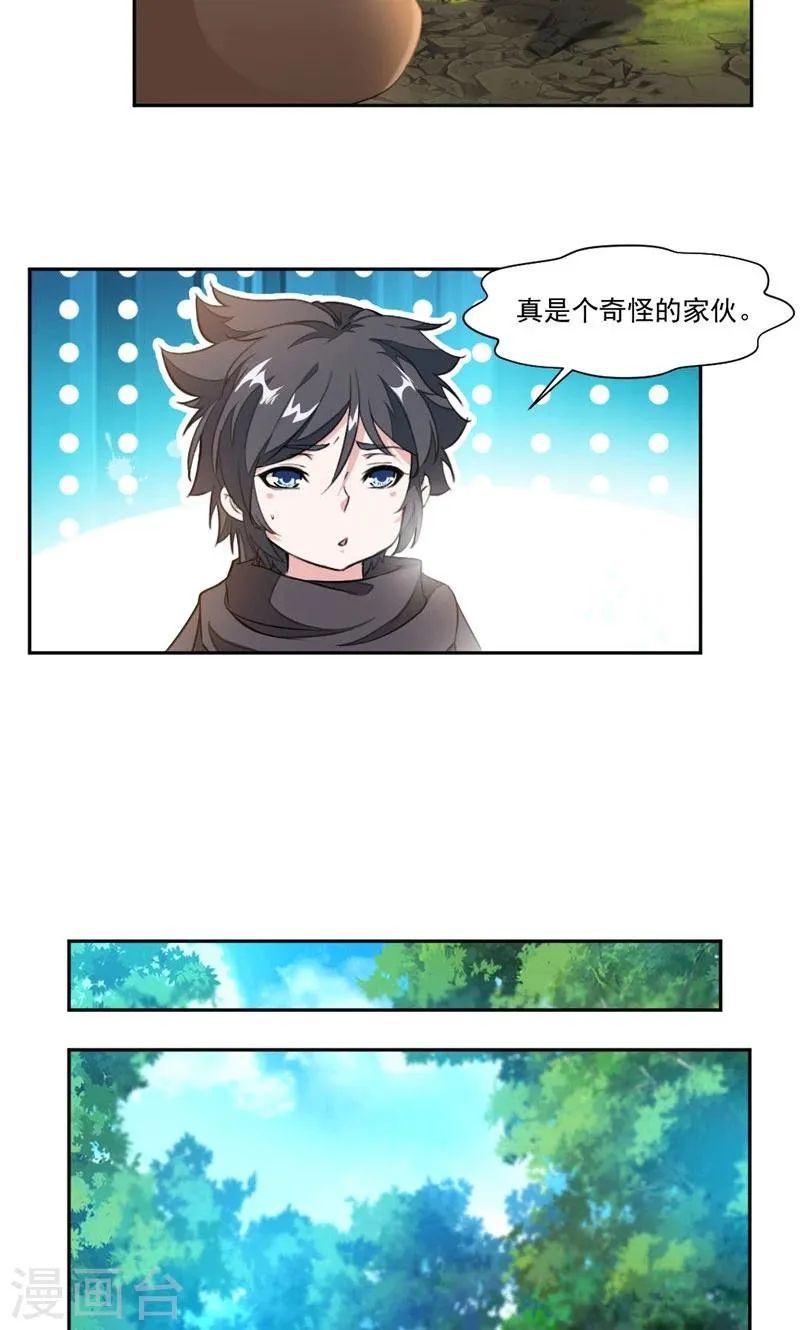 第19话 偏巧遇到她？！ 第3页