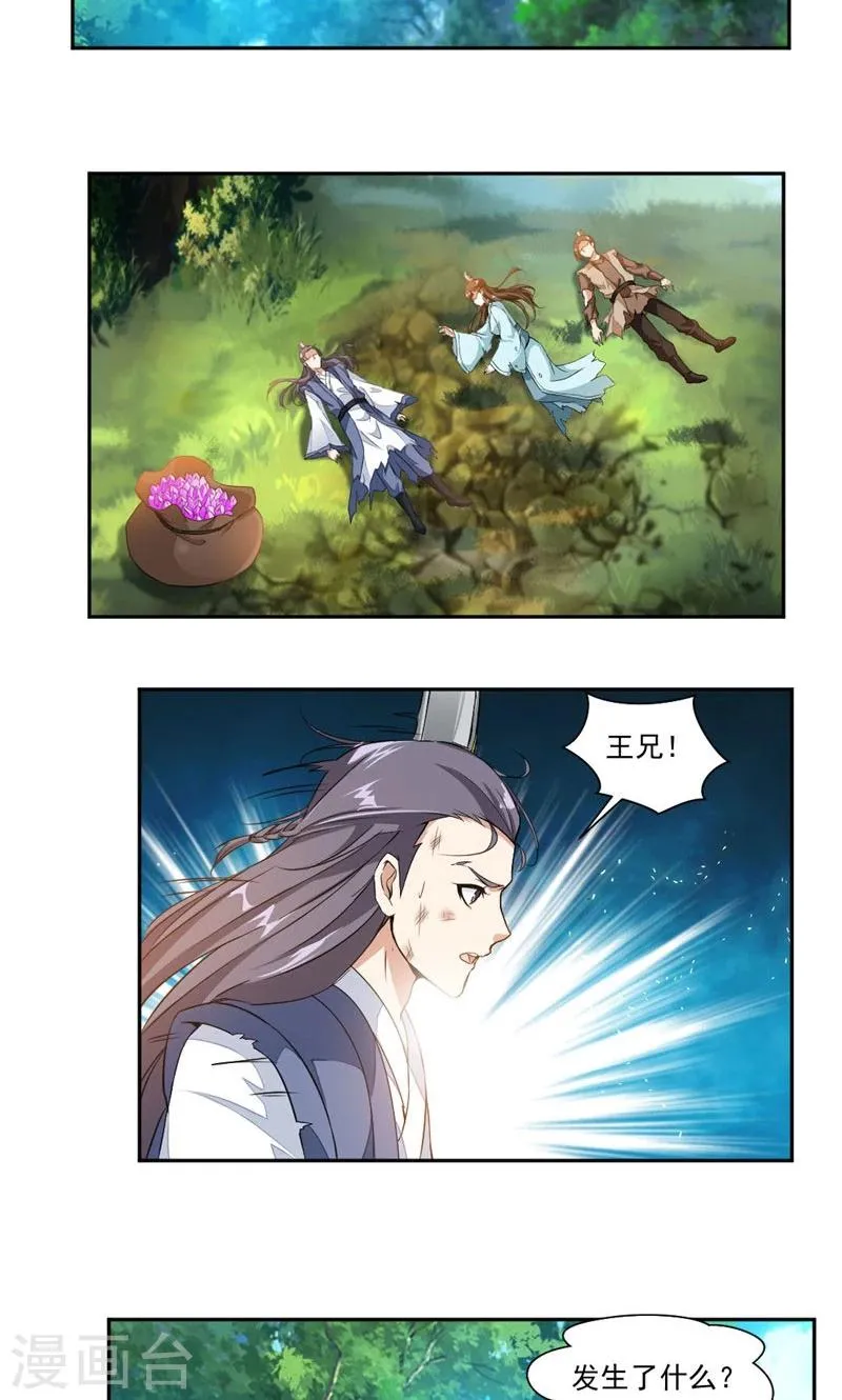 第19话 偏巧遇到她？！ 第4页