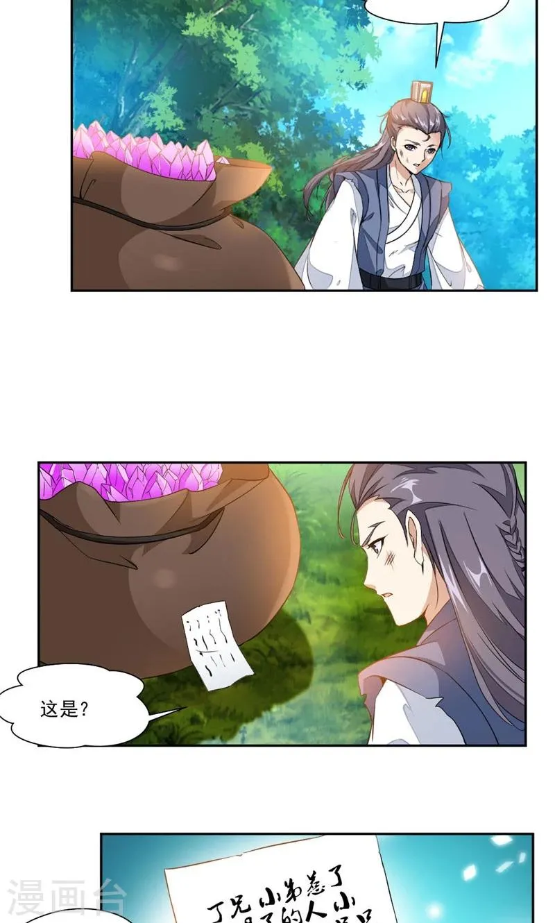 第19话 偏巧遇到她？！ 第5页