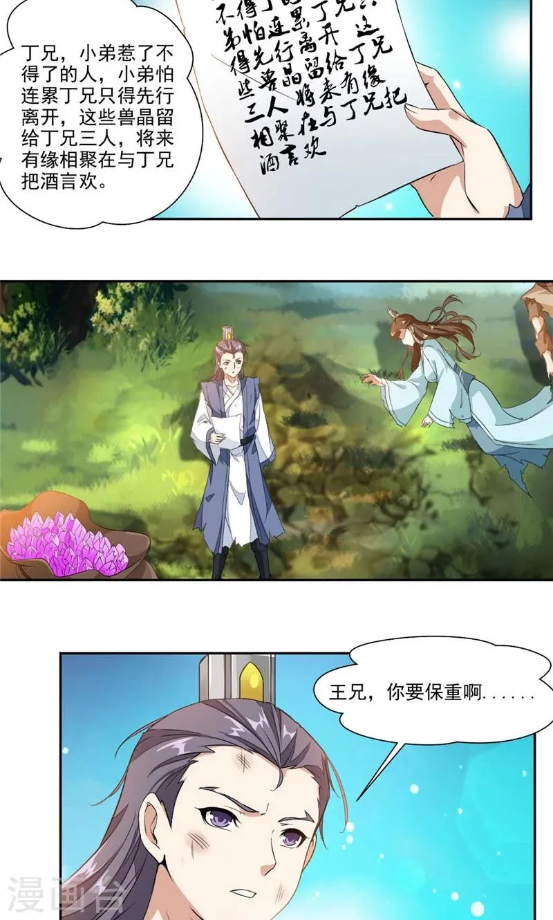 第19话 偏巧遇到她？！ 第6页
