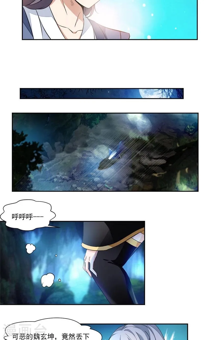 第19话 偏巧遇到她？！ 第7页
