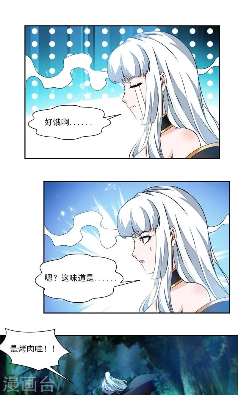 第19话 偏巧遇到她？！ 第9页