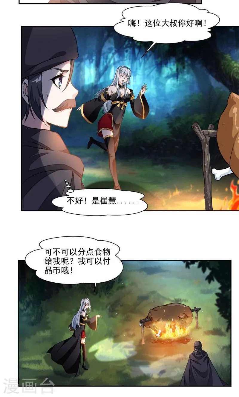 第19话 偏巧遇到她？！ 第12页