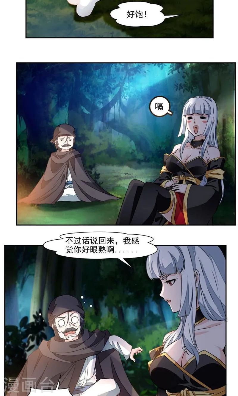 第19话 偏巧遇到她？！ 第15页