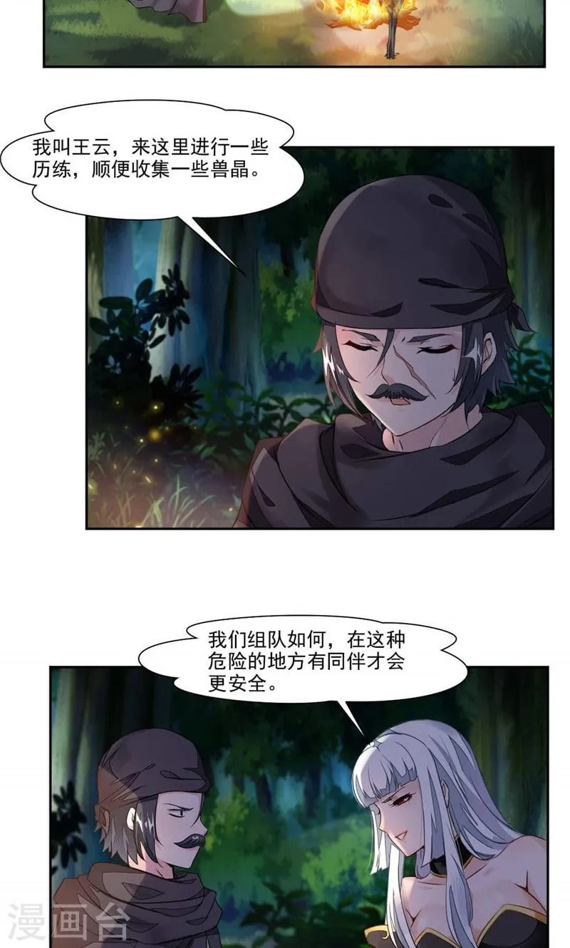 第20话 崔慧的诱邀 第3页