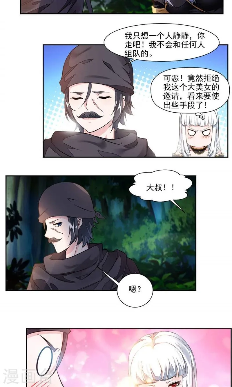 第20话 崔慧的诱邀 第4页
