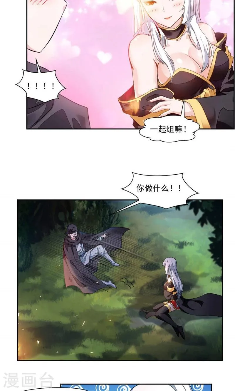 第20话 崔慧的诱邀 第5页