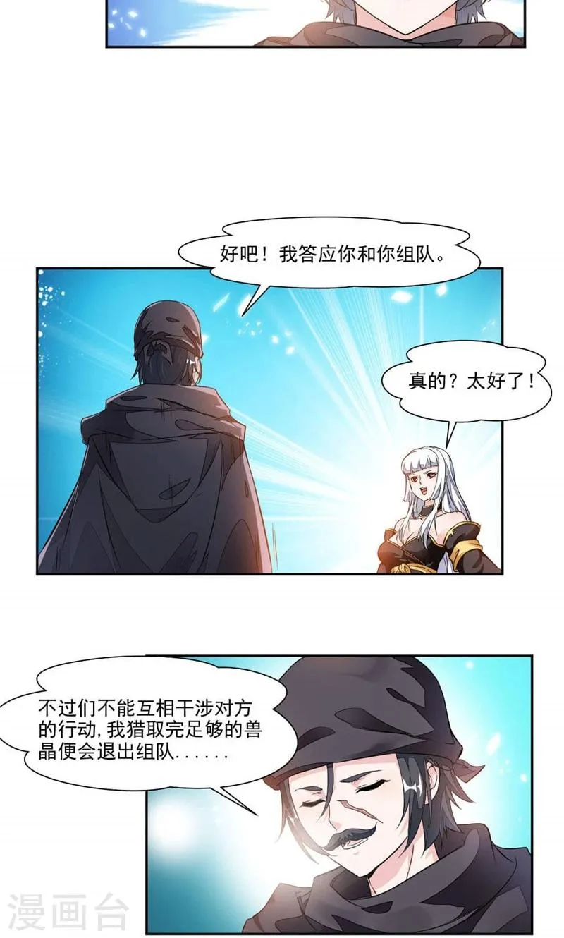第20话 崔慧的诱邀 第7页