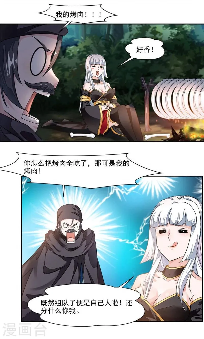 第20话 崔慧的诱邀 第8页